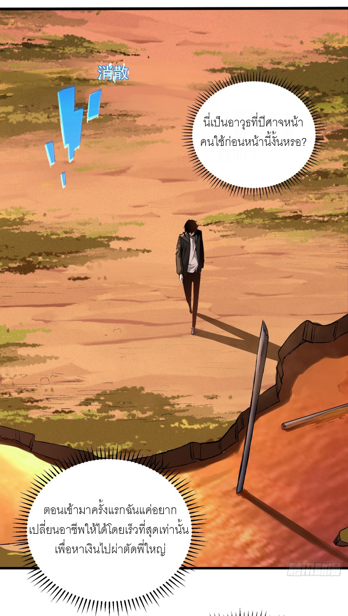 ฉันผู้อยู่เหนือโชคชะตา ตอนที่ 2 หน้า 19