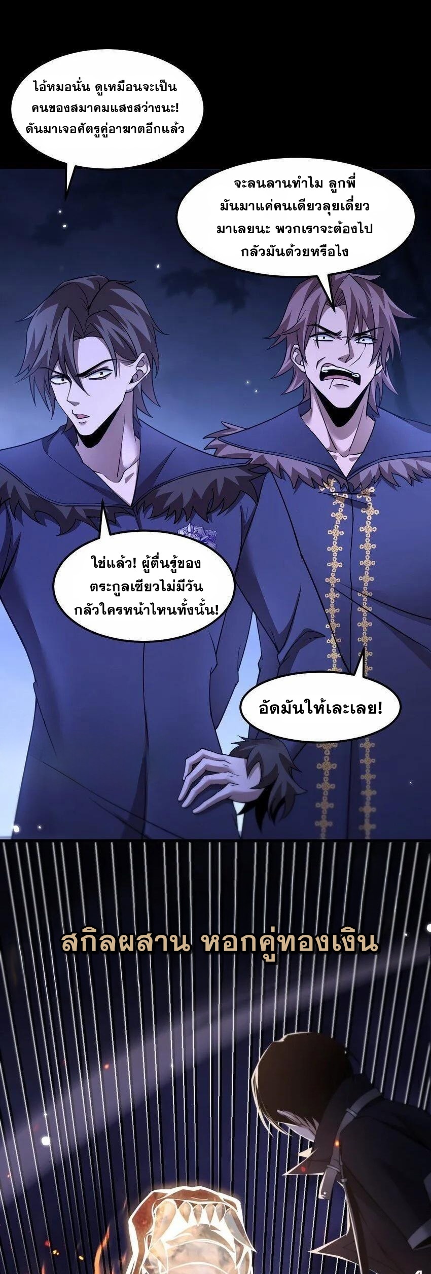 เมื่อจอมมารสุดแกร่งกลายมาเป็นไอ้ไก่อ่อน ตอนที่ 10 หน้า 15