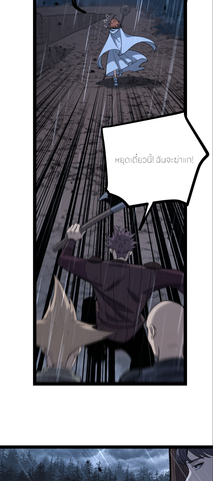 ราชานักฆ่าแห่งโลกเสมือน🗡️ ตอนที่ 9 หน้า 15