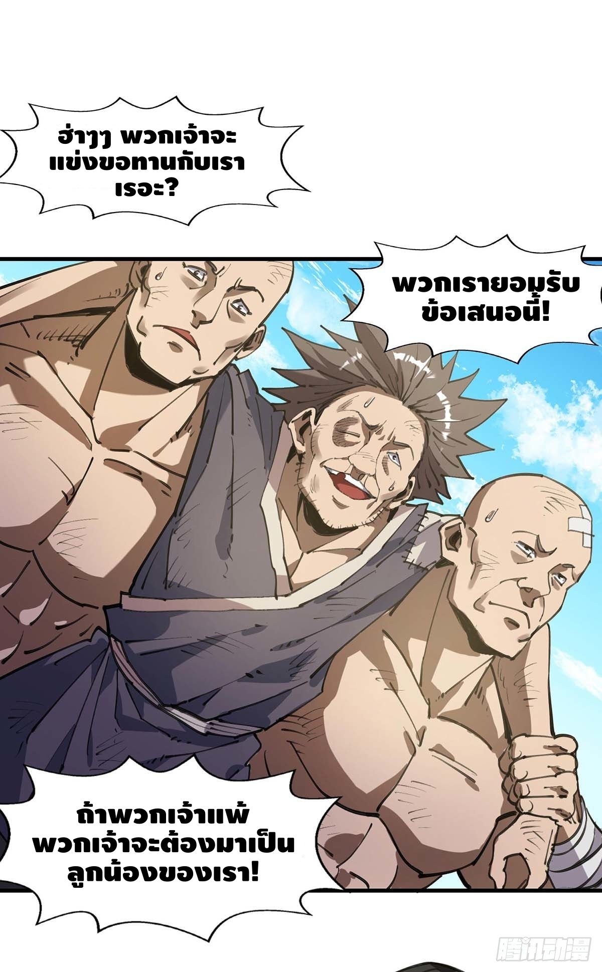 Seal 900 million times ตอนที่ 8 หน้า 12