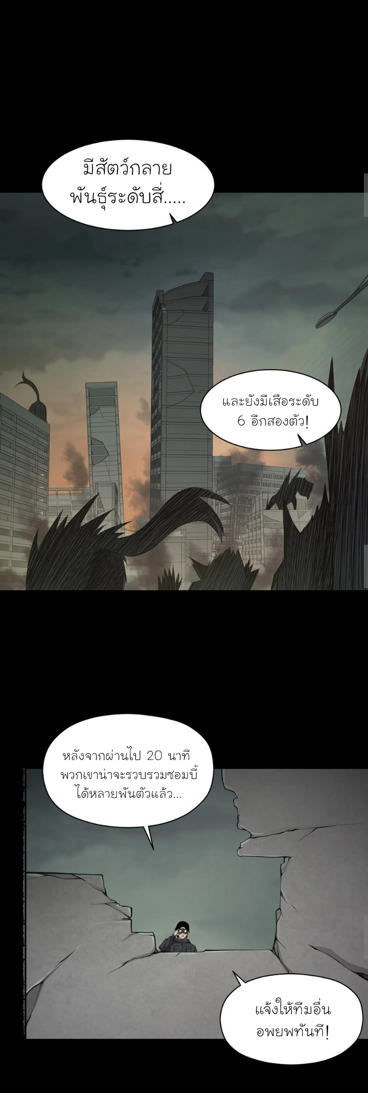[ภัยพิบัติแห่งยุคสุดท้าย] ตอนที่ 21 หน้า 5