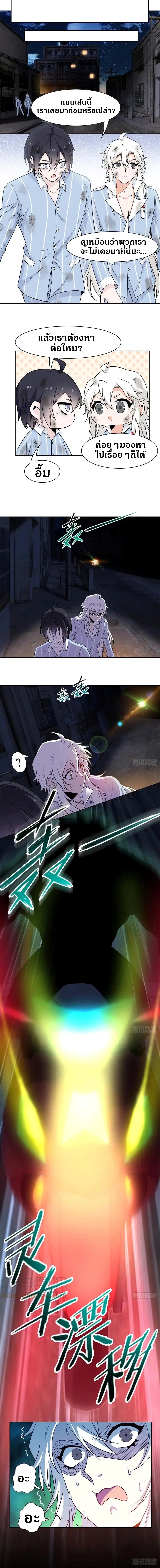 ชายผู้แข็งแกร่งที่ออกมาจากโรงพยาบาลจิตเวช ตอนที่ 69 หน้า 9