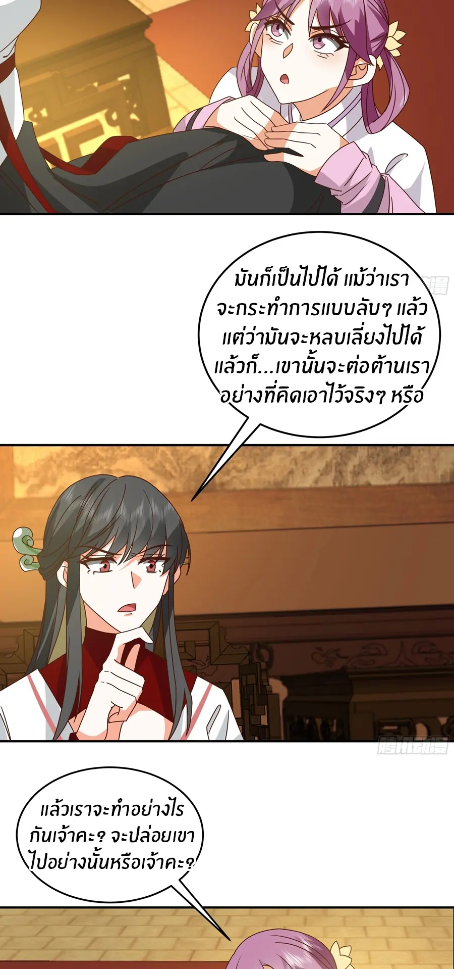 ข้าต้องแต่งงานกับจ้าวแห่งพรรคมาร ตอนที่ 18 หน้า 17