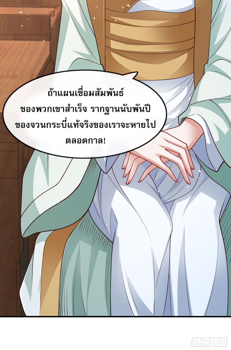 ลูกเขยที่แข็งแกร่งที่สุดในประวัติศาสตร์ ตอนที่ 4 หน้า 29