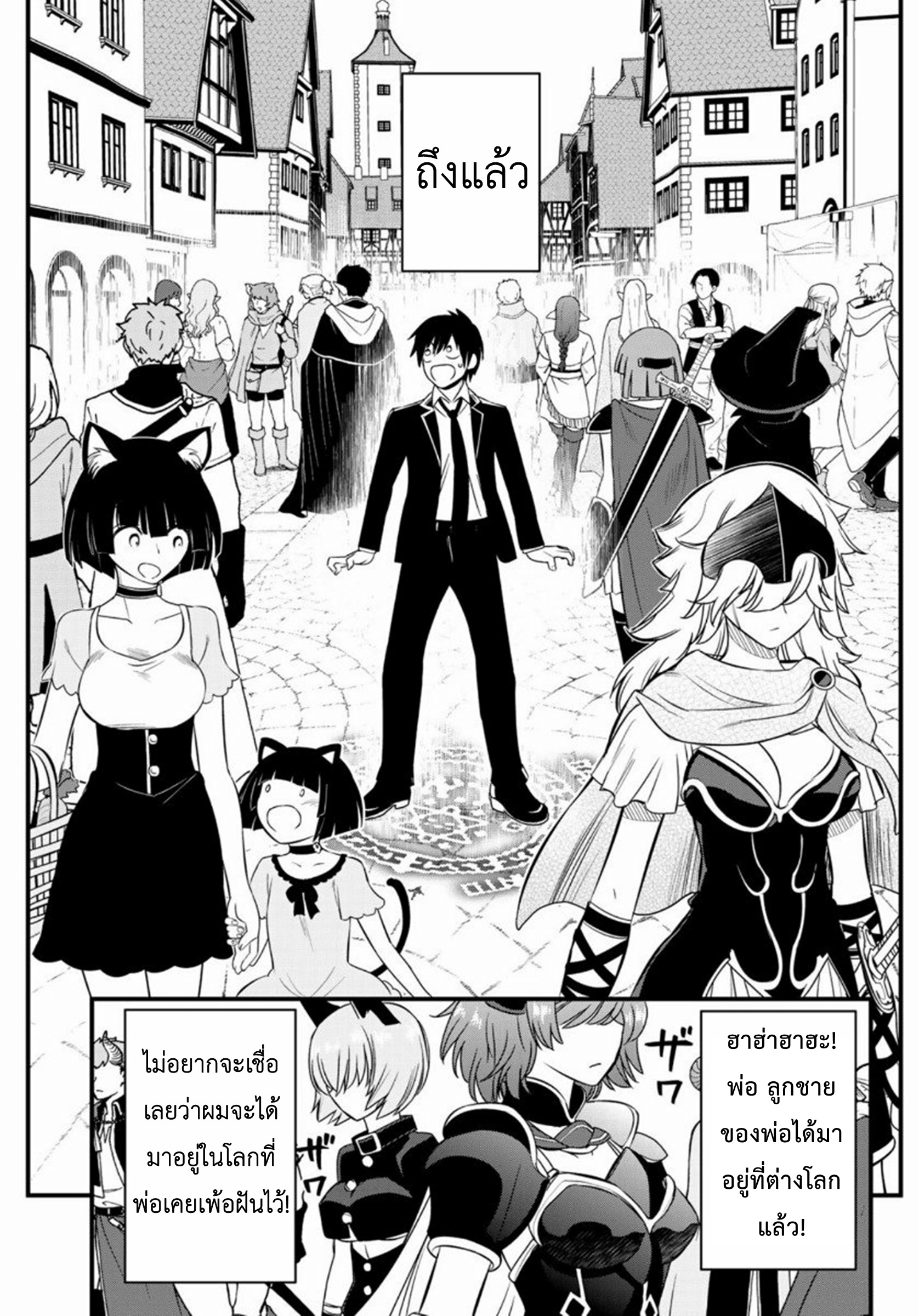 Soukyuu no Shihaisha: Isekai ni Tensei shitara Sekai no oppai wa Ore no mono! ตอนที่ 1 หน้า 14