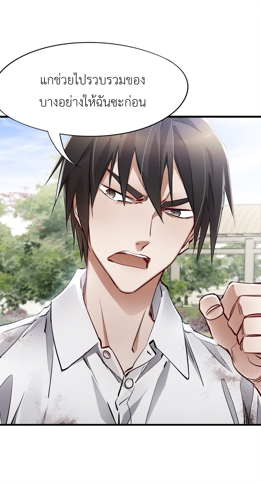 ช่างกล วันสิ้นโลก (Apocalypse Mechanic) ตอนที่ 12 หน้า 11