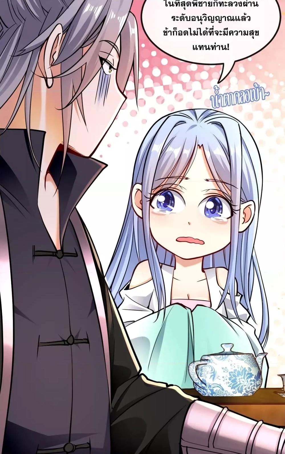 สิบมหาจักรพรรดิล้วนเป็นศิษย์ข้า ตอนที่ 5 หน้า 4