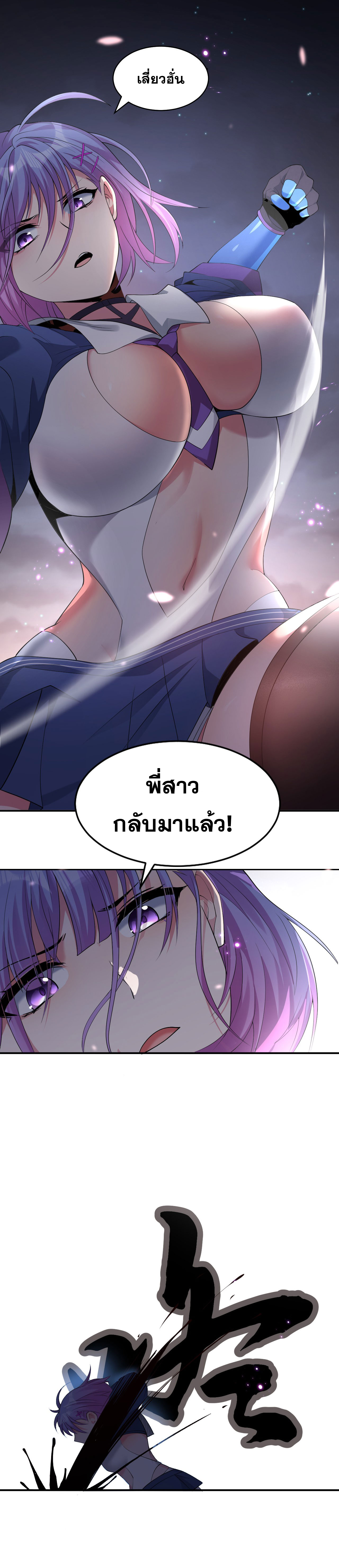 ข้าเพียงต้องการฝึกฝนศิษย์น้องหญิงก็เท่านั้น ตอนที่ 65 หน้า 23