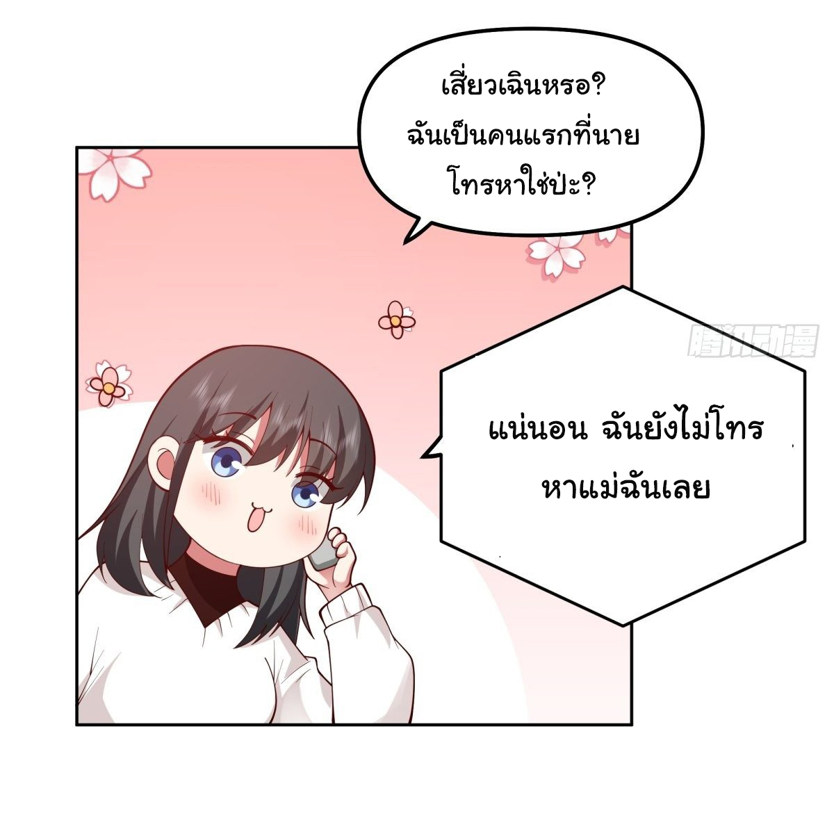 ผมไม่ได้อยากกลับมาเกิดใหม่เลยจริงๆ ตอนที่ 29 หน้า 42