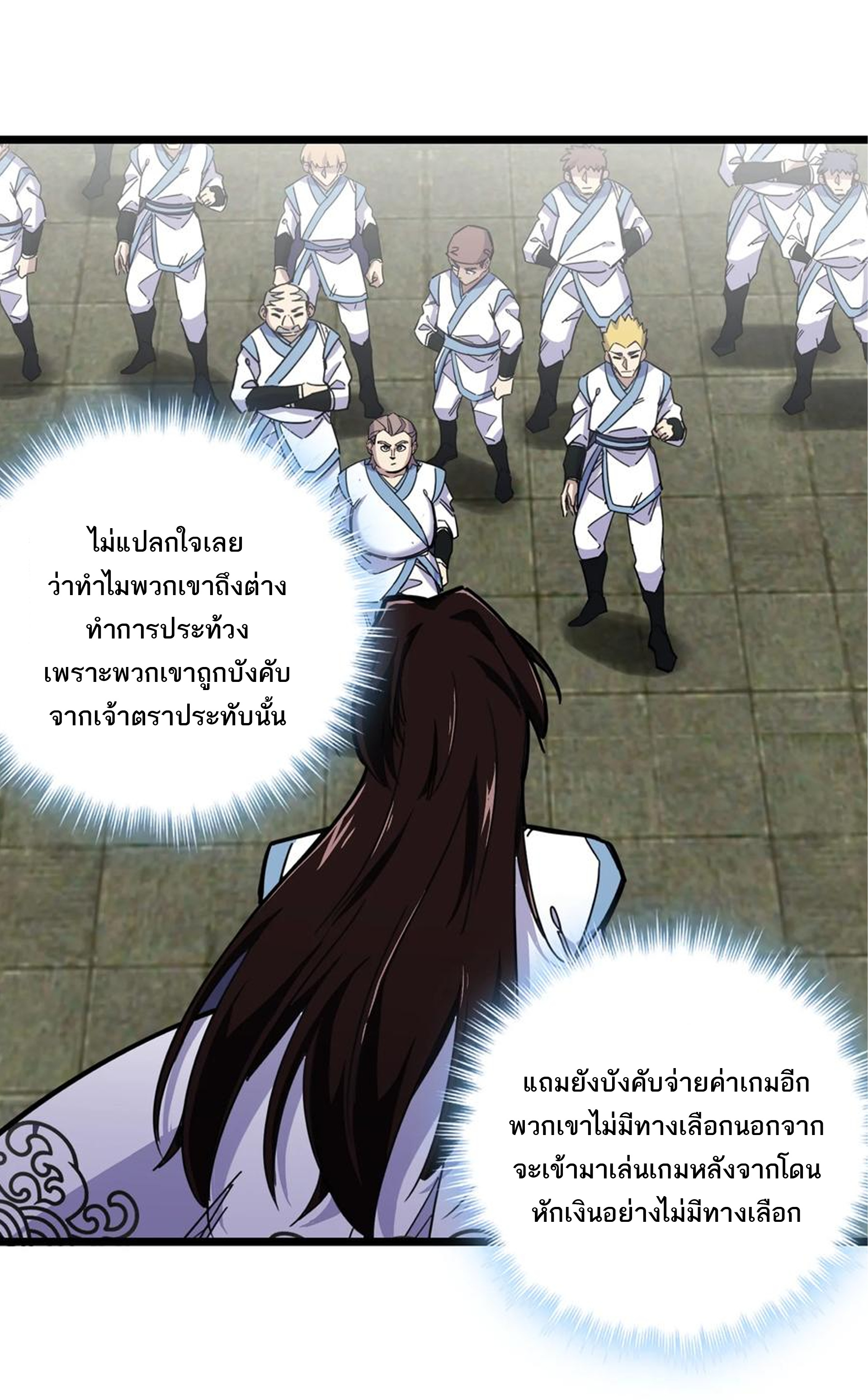 (ชนจีน) แกล้งเป็น NPC "หลอก" คนที่ "มาจากต่างโลก" ให้พัตนานิกายให้ No.1 !!? ตอนที่ 3 หน้า 18