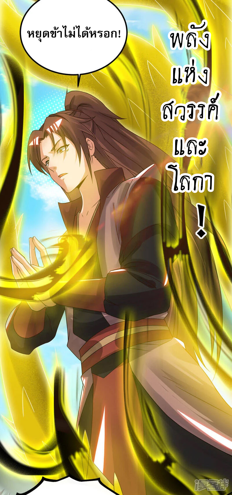 Reversal of god king จอมราชันย์ผงาดโลกันต์ ตอนที่ 36 หน้า 15