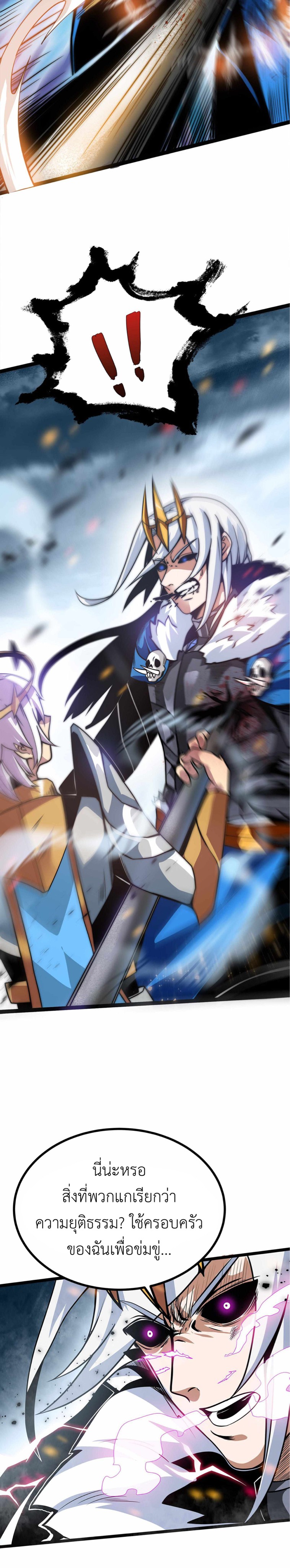 ระบบโกงราชาปีศาจ ตอนที่ 1 หน้า 21