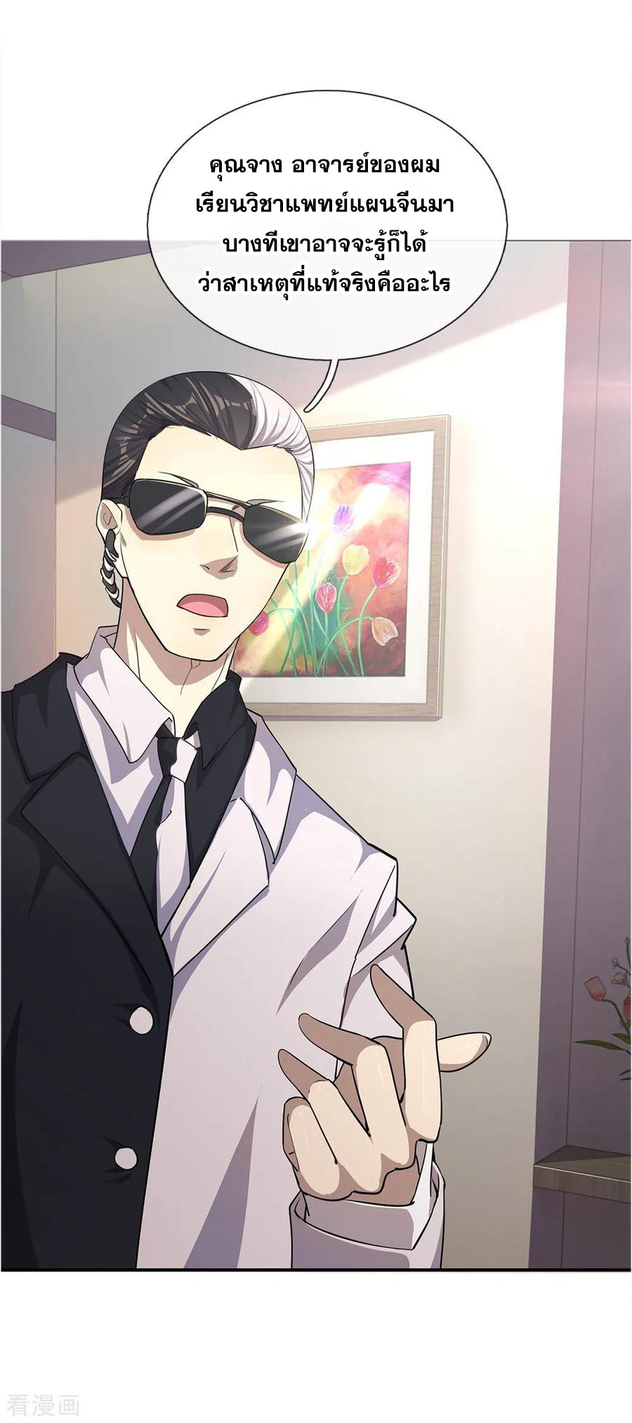 มหาเทพเซียนหมอ ตอนที่ 16 หน้า 19