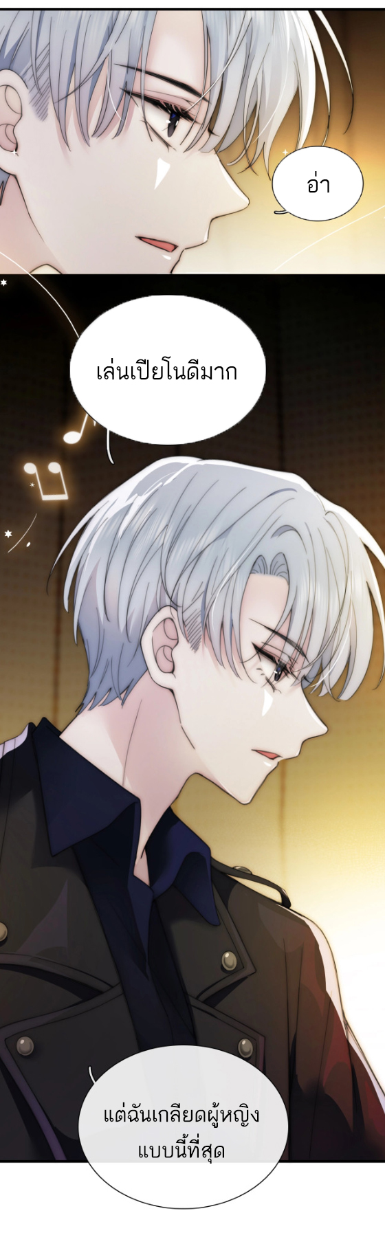 เพียงรัก Only Love ตอนที่ 2 หน้า 9