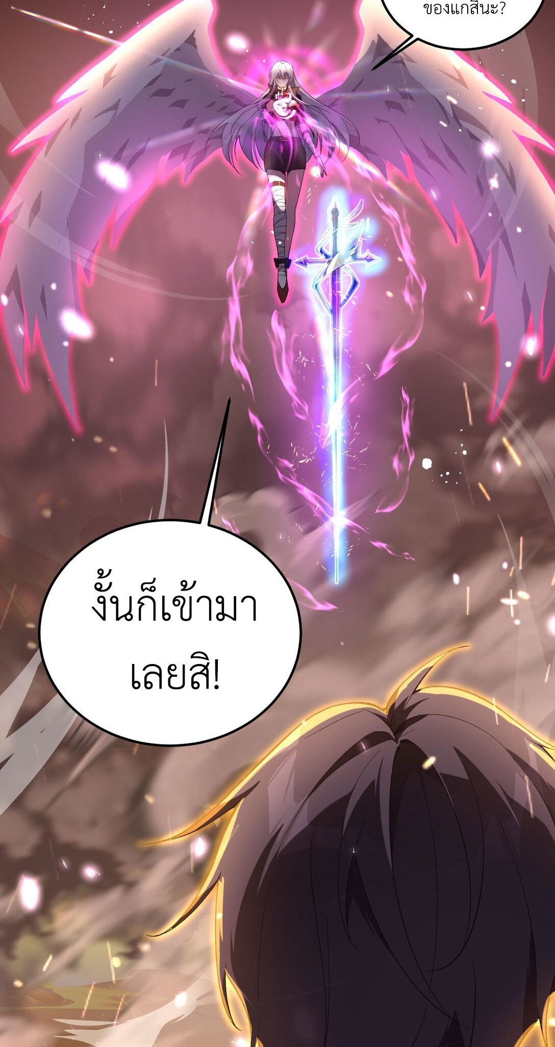 ราชาเกมนี้ คือข้านี่แหละ ตอนที่ 6 หน้า 9