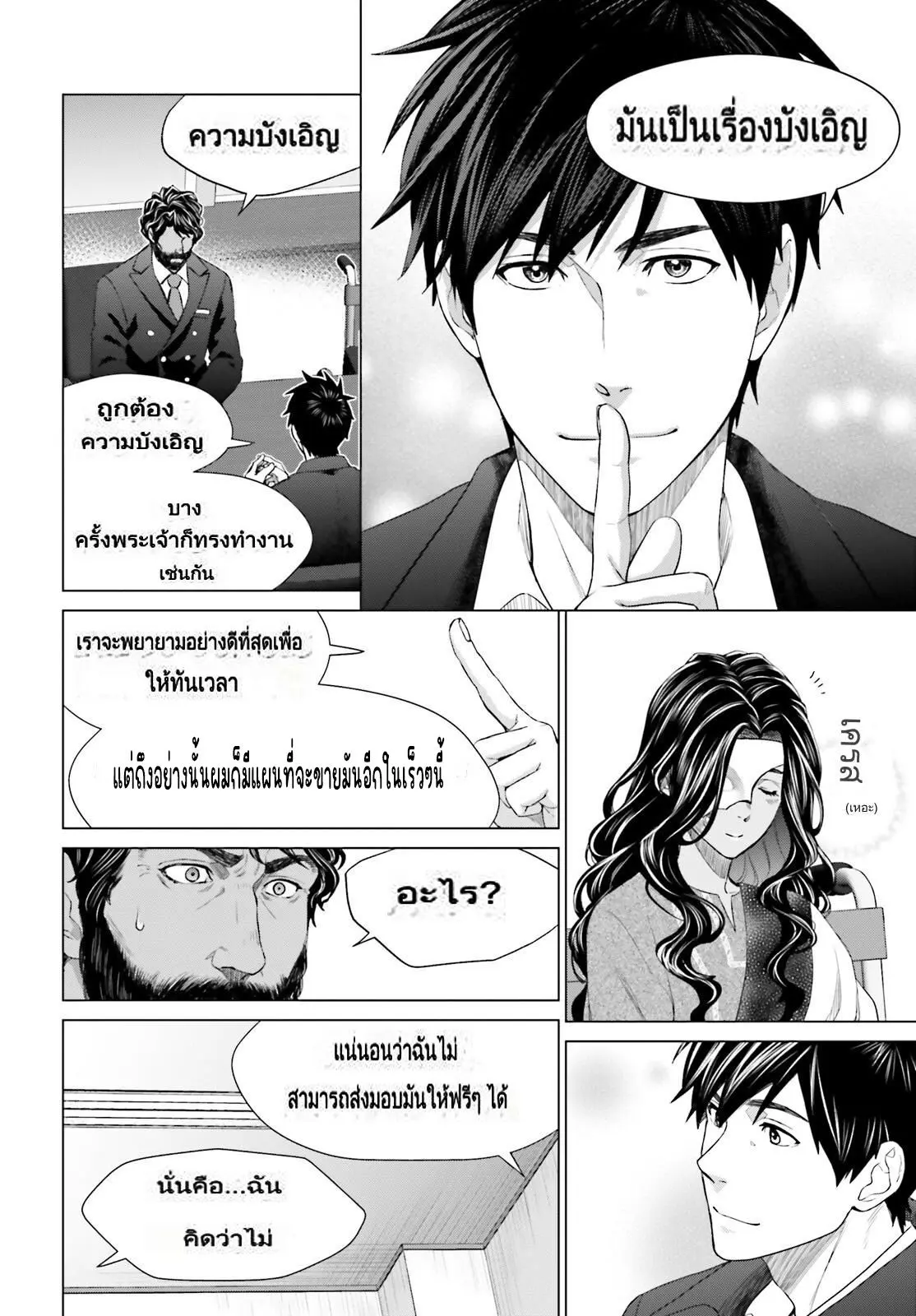 ทาสบริษัทที่กลายเป็นอันดับ1ของโลก ตอนที่ 19 หน้า 4