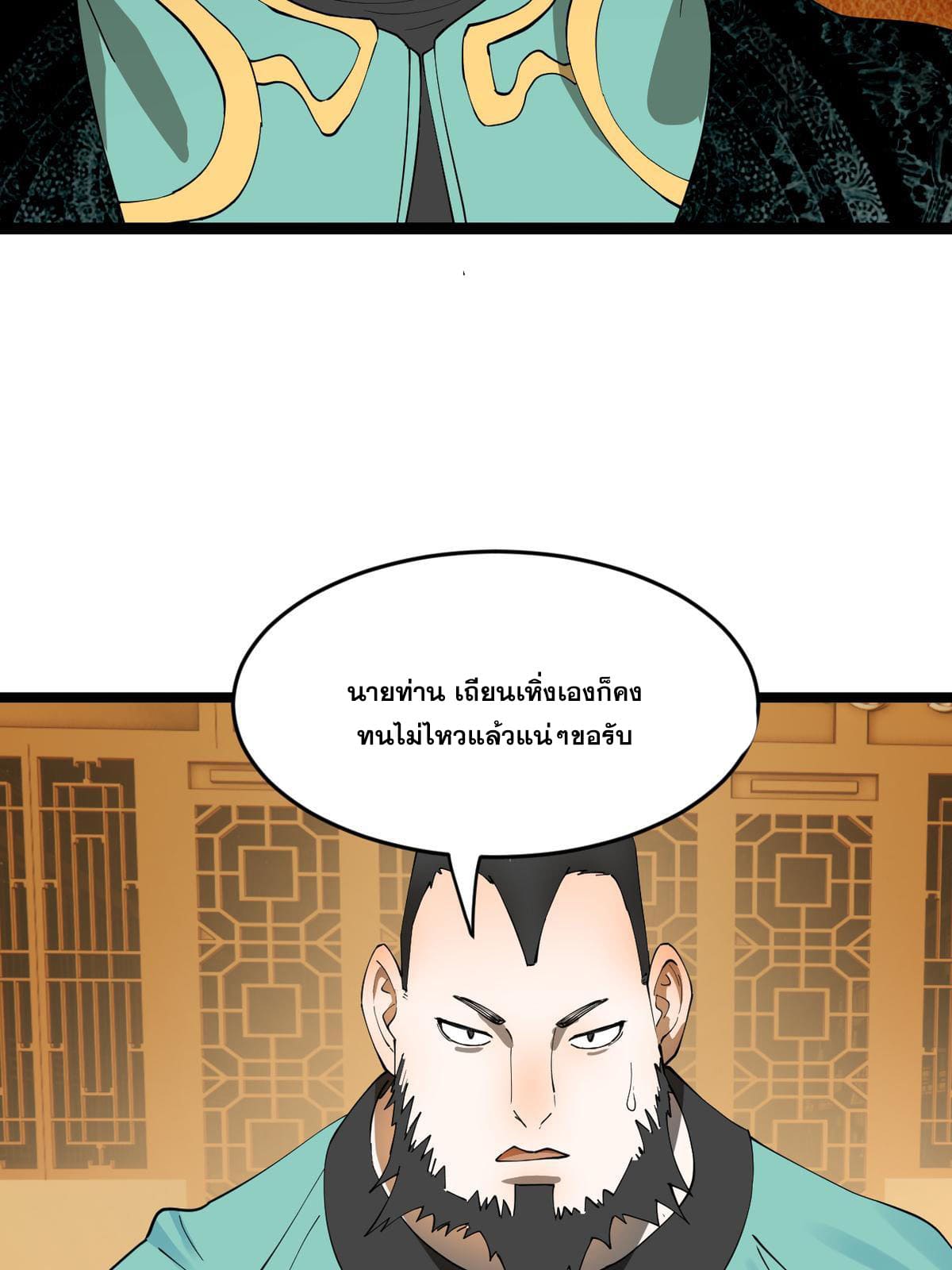 ลูกเขยที่แกร่งสุดในปฐพี (ทันจีน) ตอนที่ 52 หน้า 12