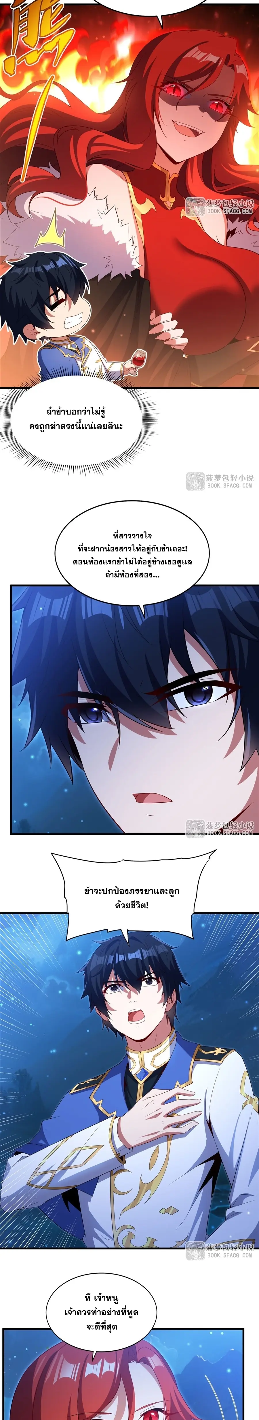 Shut Up, Evil Dragon! หุบปากซะยัยมังกรร้ายข้าไม่อยากมีลูกกับเจ้าอีกแล้ว ตอนที่ 40 หน้า 5