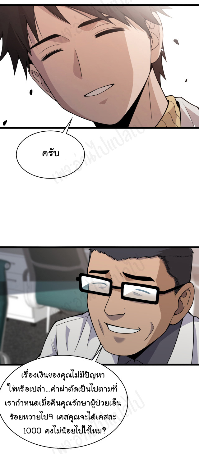 สุดยอดระบบของหมอหลิงหรัน ตอนที่ 93 หน้า 6