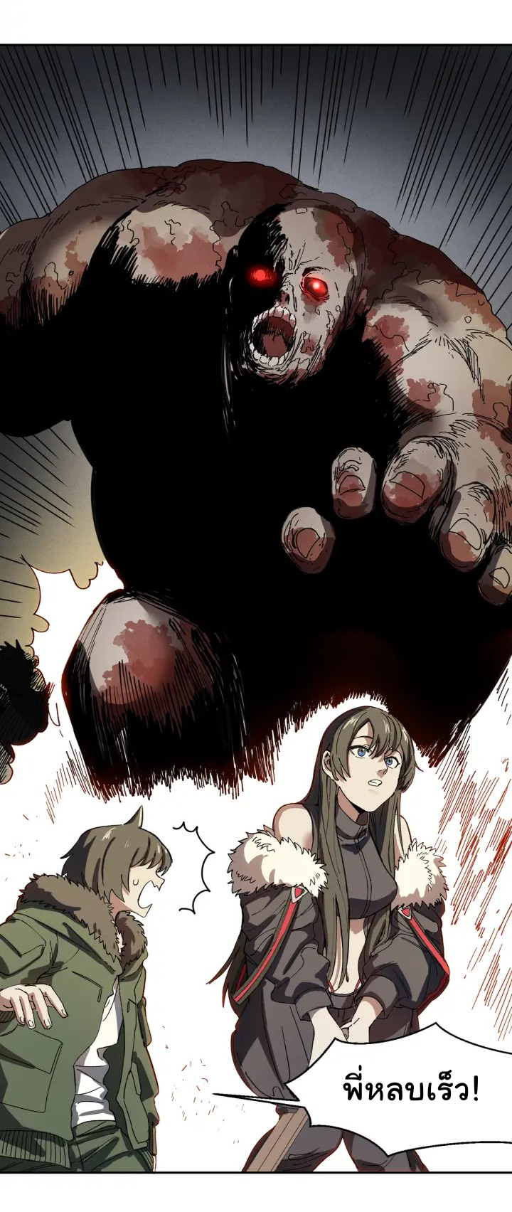 I am the king of hell in the post-apocalyptic world ตอนที่ 3 หน้า 31