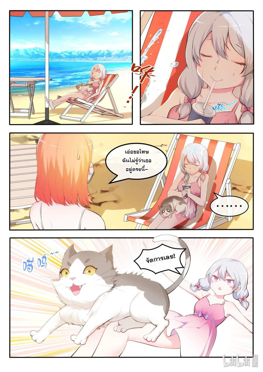 โครตเกรียน เซียนฮาเร็ม ตอนที่ 30 หน้า 2