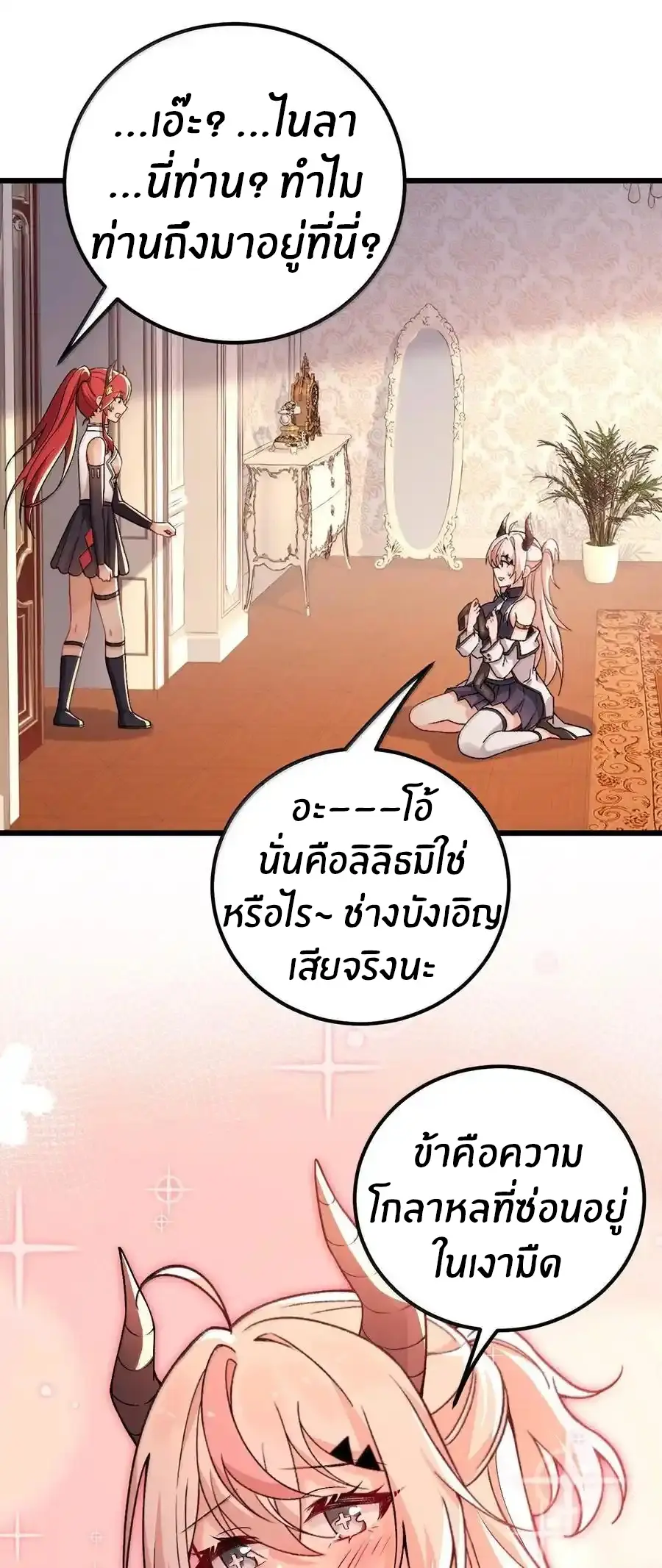 Immortal Me And Eldritch Wife ตอนที่ 70 หน้า 8