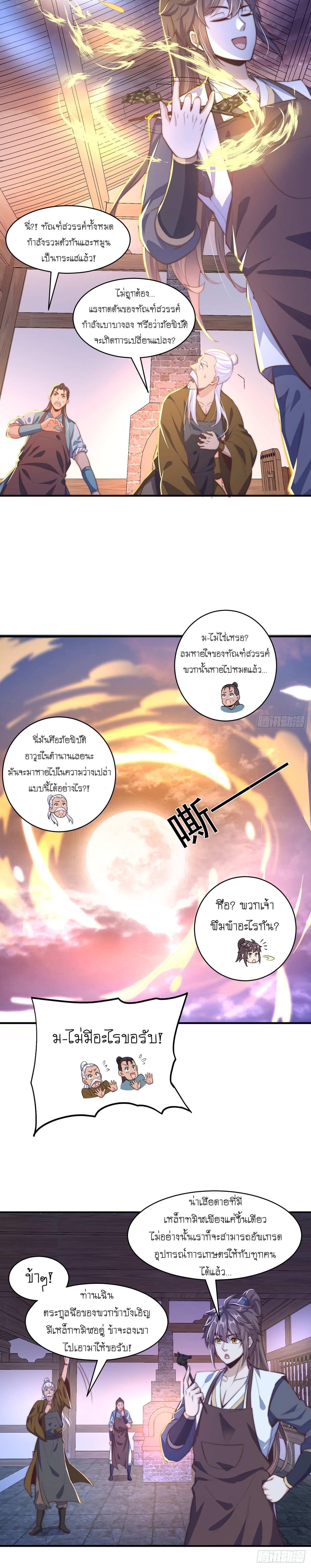 เทพก็อยากทำไร่ไถนาเหมือนกัน! (ชนจีน) ตอนที่ 48 หน้า 5