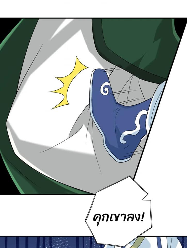 ข้ารับใช้ชั้นหนึ่ง ตอนที่ 126 หน้า 10