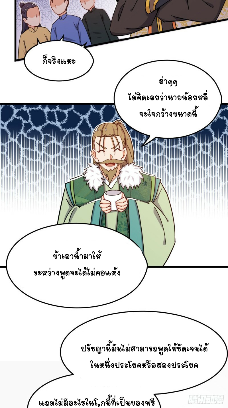 อาณาจักรสัตว์อสูรแห่งจิตวิญญาณ ตอนที่ 19 หน้า 11