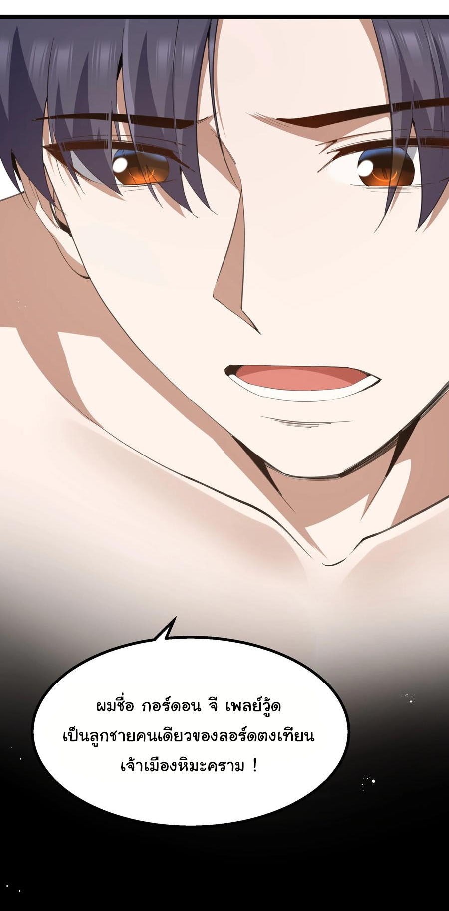 ผู้กล้าอย่างข้าจะพิชิตโลกาด้วยเงิน ( This Hero is a Money Supremacist ) ตอนที่ 10 หน้า 10