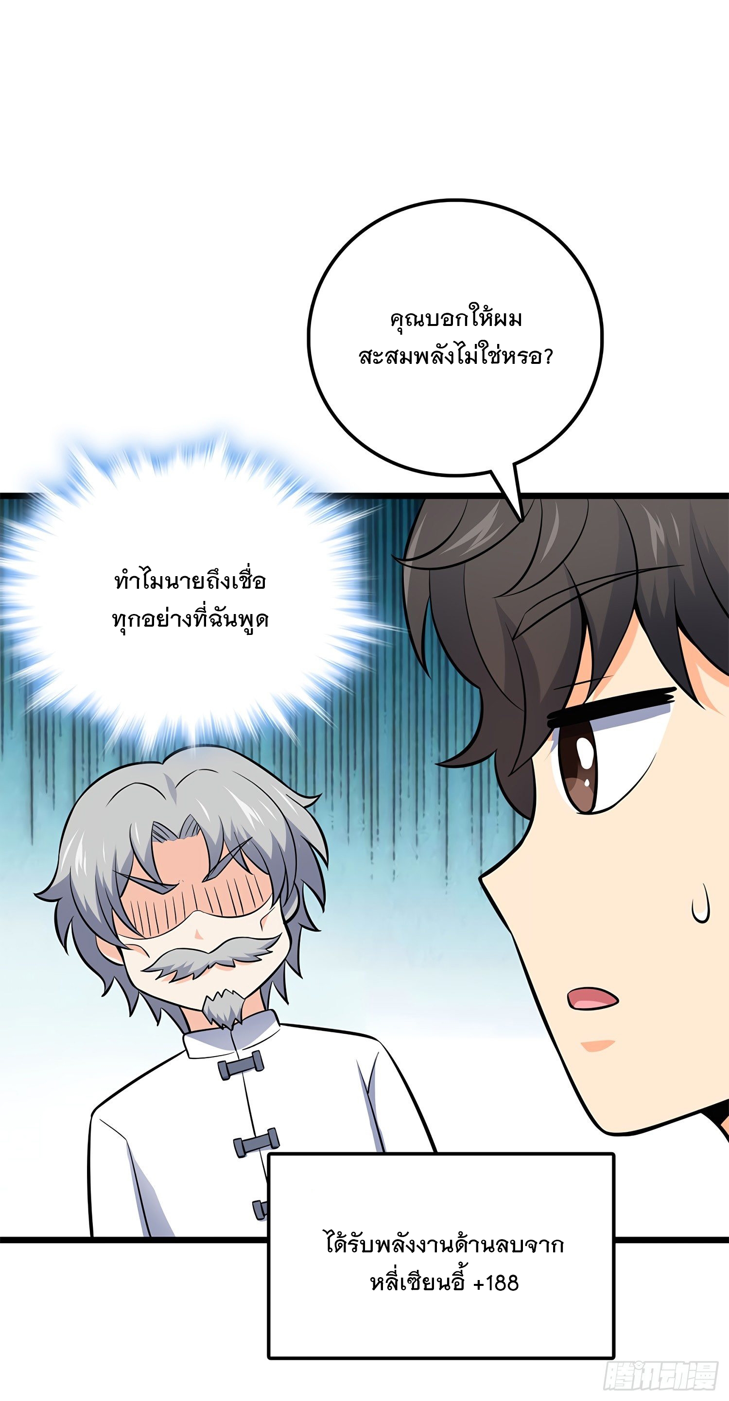 ชีวิตใหม่ของราชาจอมกวน ตอนที่ 55 หน้า 58