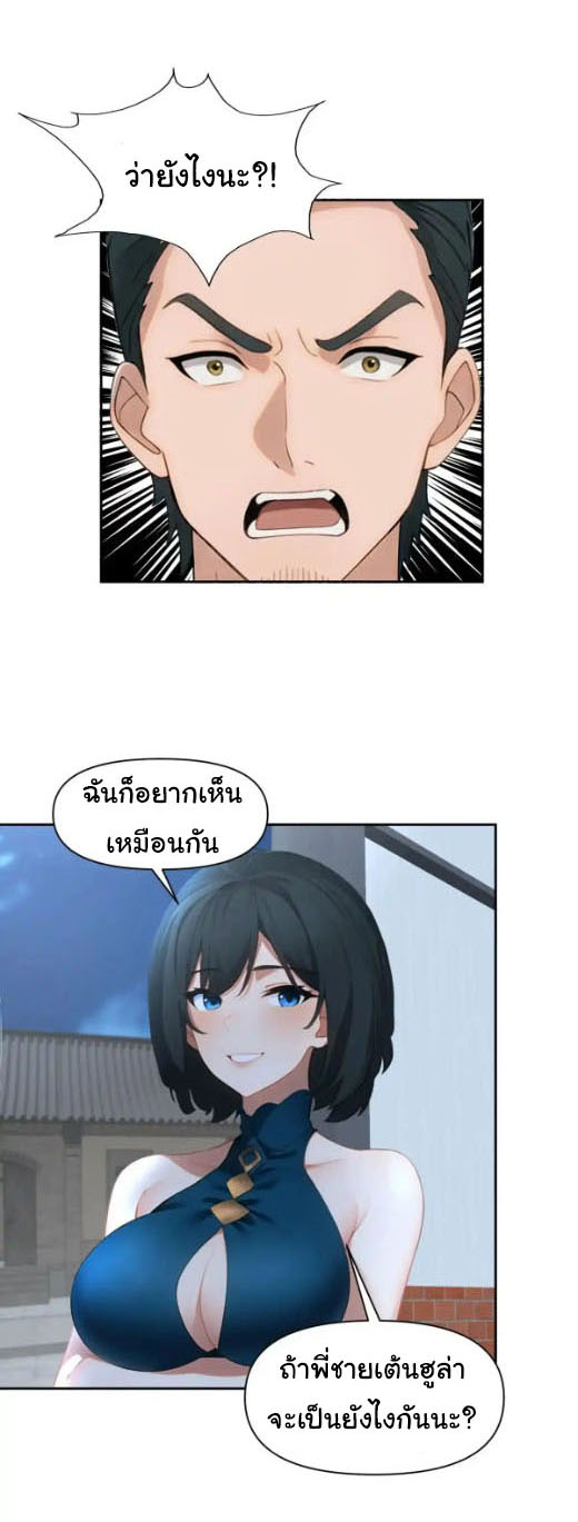 ภรรยาจักรพรรดินีกับสามีขยะ ตอนที่ 62 หน้า 7