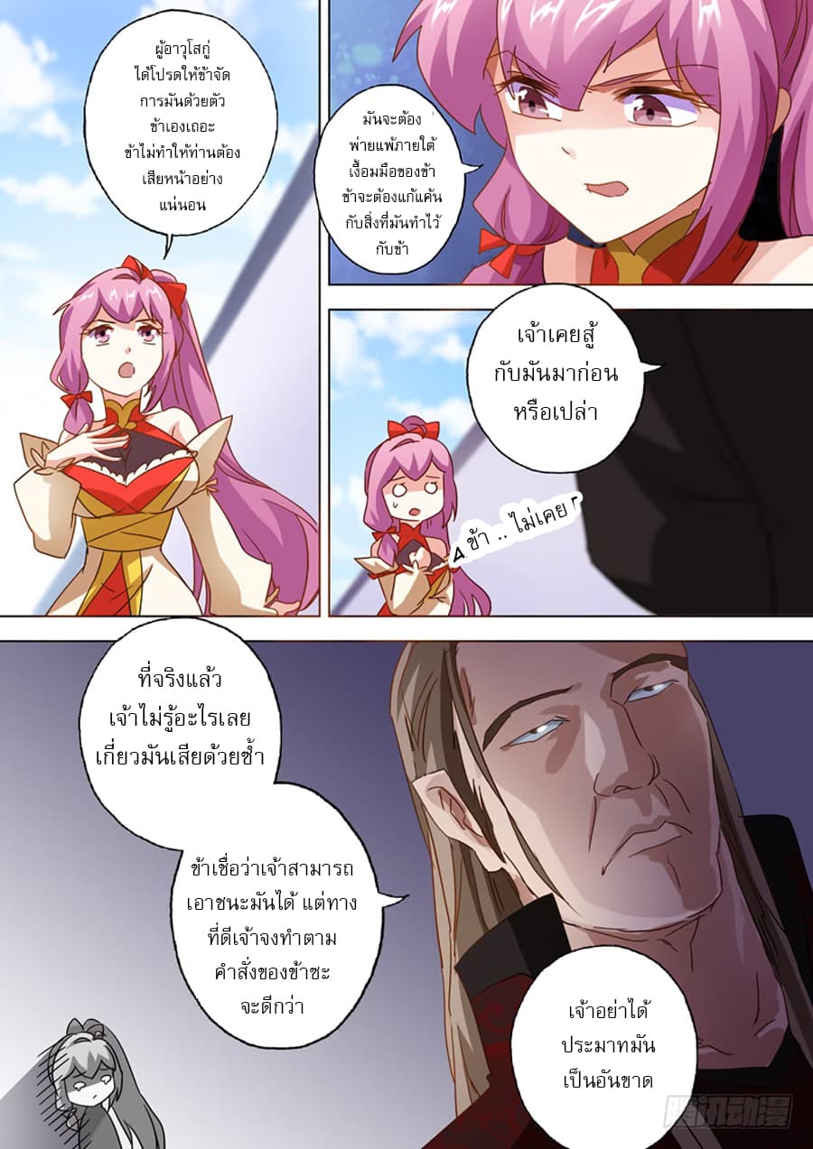 ดาบวิญญาณราชัน spirit sword sovereign ตอนที่ 80 หน้า 5