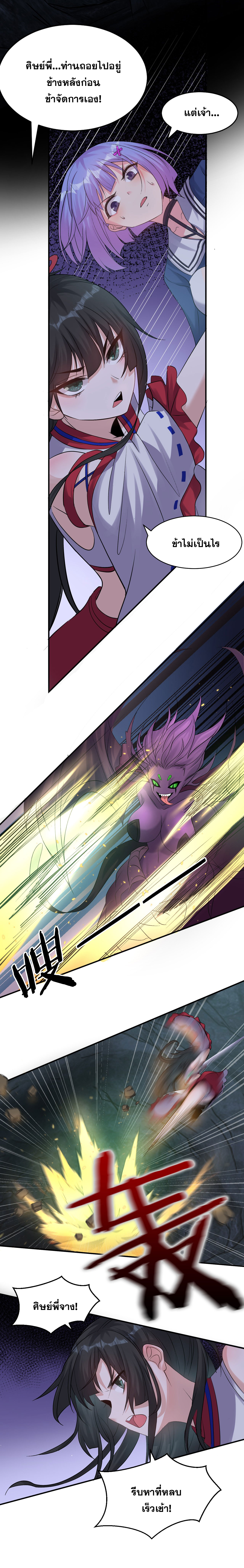 ข้าเพียงต้องการฝึกฝนศิษย์น้องหญิงก็เท่านั้น ตอนที่ 64 หน้า 16