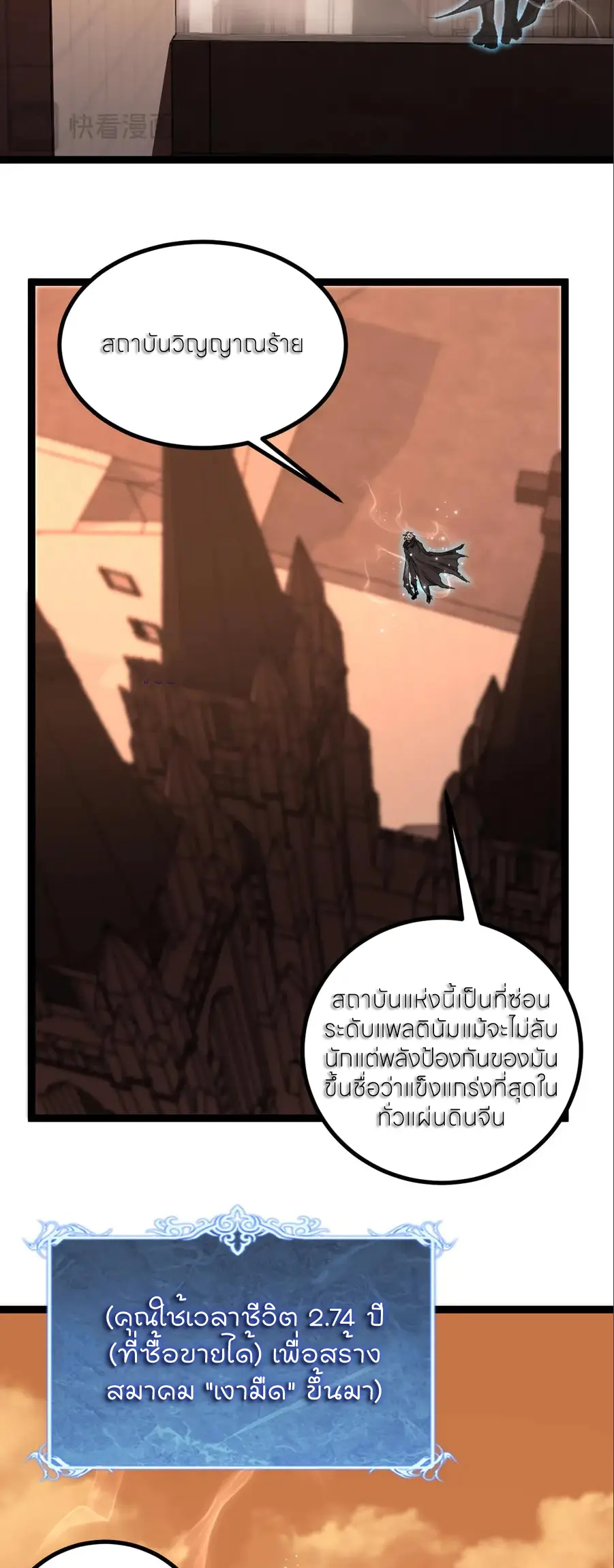 ราชานักฆ่าแห่งโลกเสมือน🗡️ ตอนที่ 46 หน้า 10