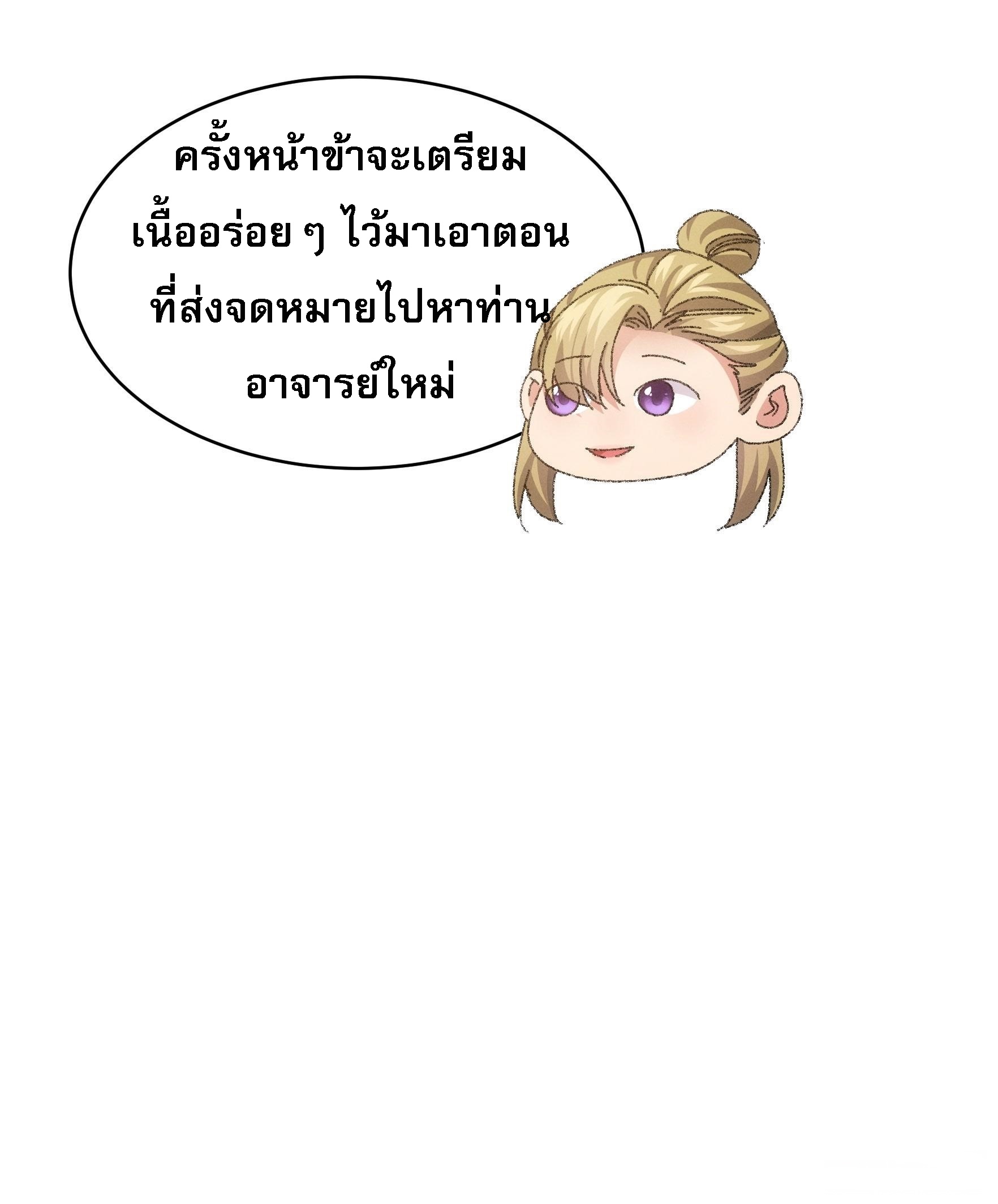 ข้าจะกำหนดชะตาตัวเอง ทันจีน ตอนที่ 121 หน้า 33
