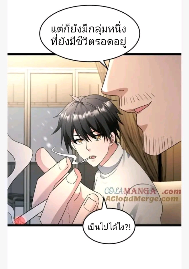ฉันมีเซฟเฮาว์ในวันโลกาวินาศ ตอนที่ 210 หน้า 14