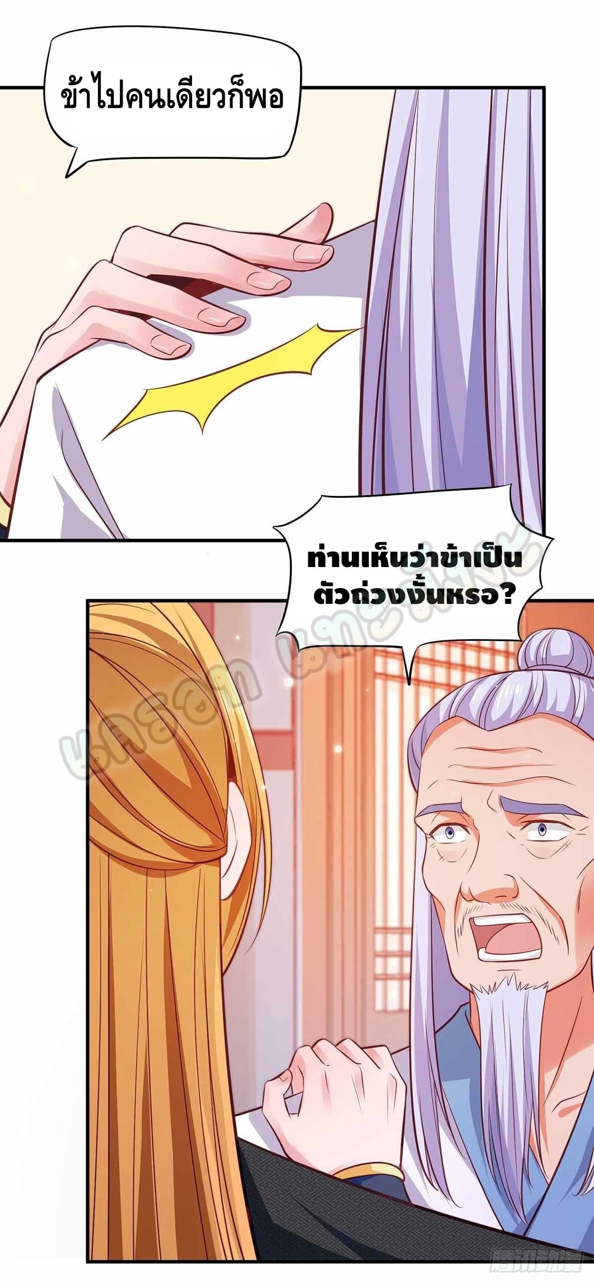 million skill points ตอนที่ 46 หน้า 21