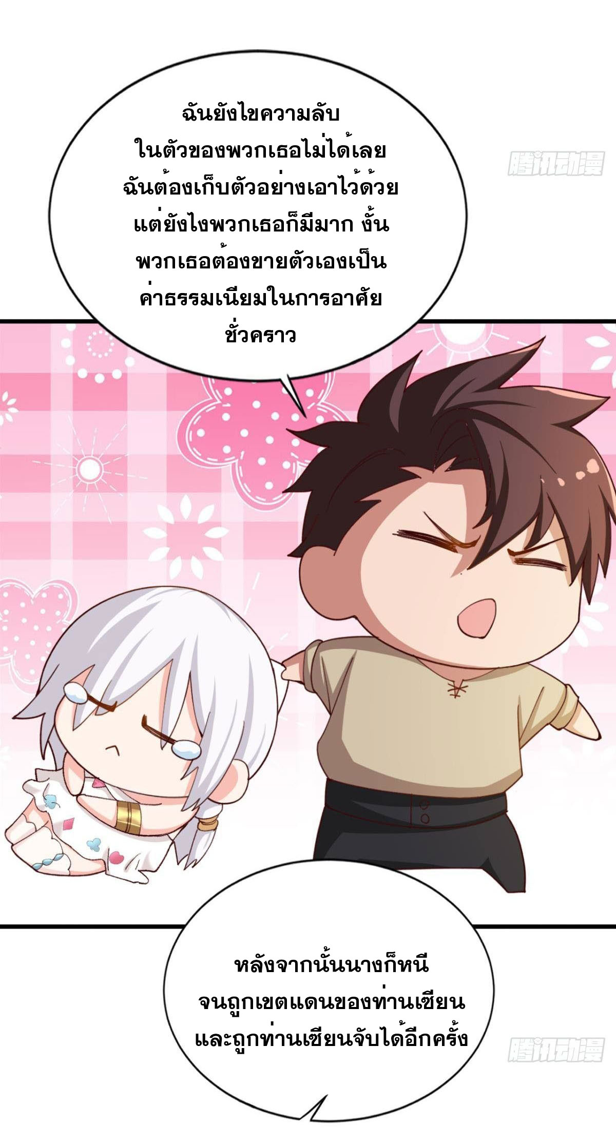 แก้วิกฤตแห่งสวรรค์ ตอนที่ 26 หน้า 12