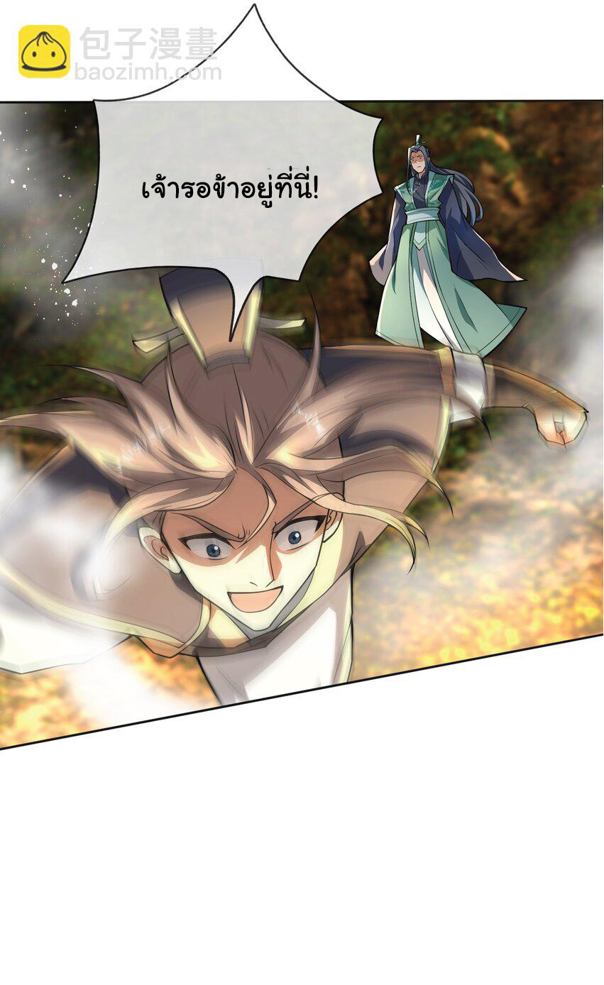 Being a Teacher is Invincible in World ตอนที่ 80 หน้า 29