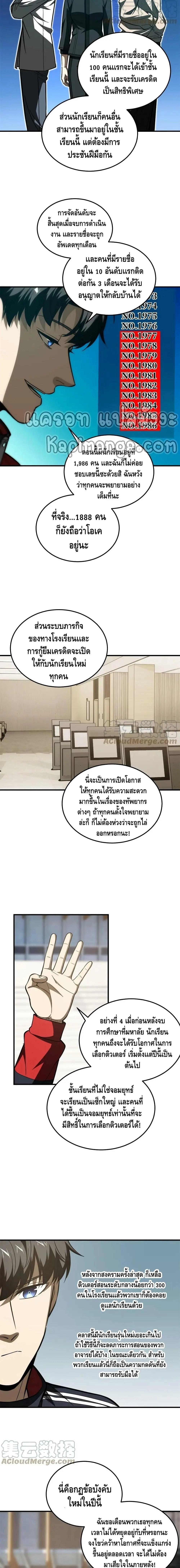 [ชนจีน] ระบบจอมยุทธ์สุดโกงแห่งโลกคู่ขนาน - Global Martial Arts ตอนที่ 178 หน้า 6