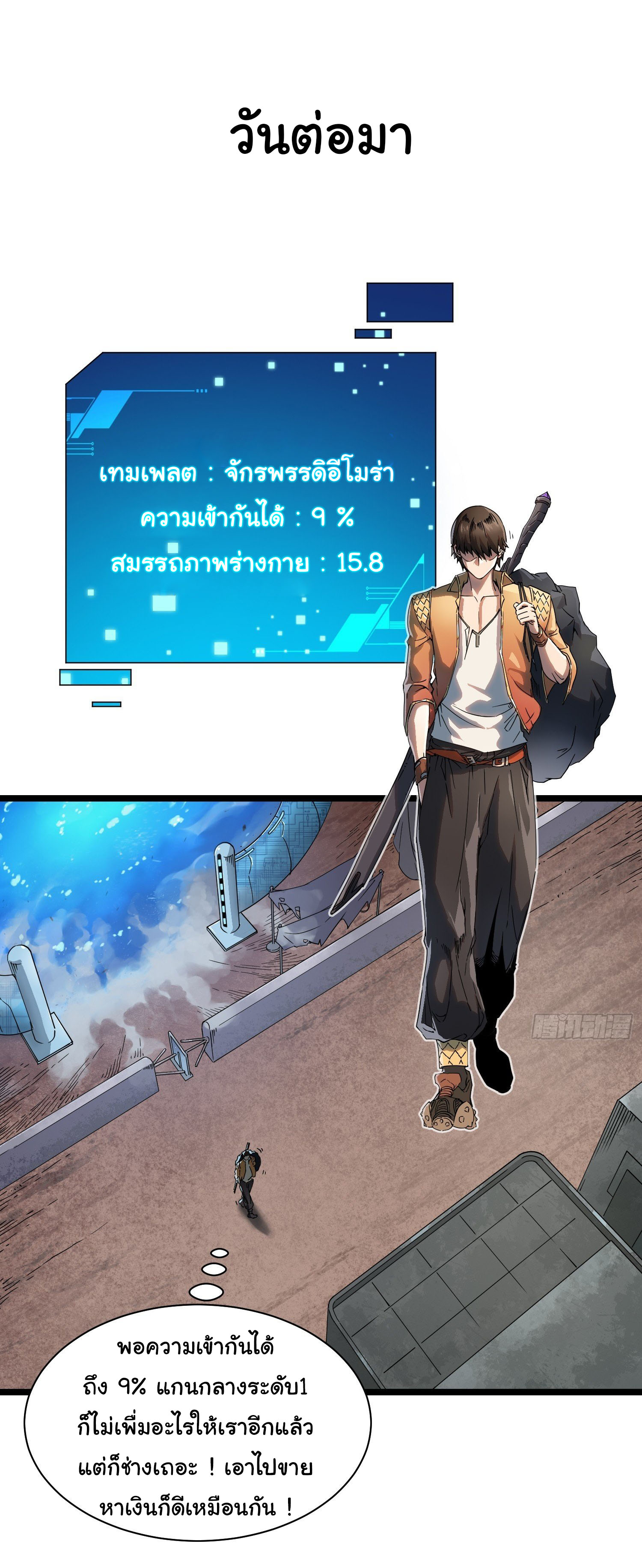 ขอให้ข้าเป็นราชาเเห่งเหล่ามอนเตอร์ ( starting from awakening the king of monsters ) ตอนที่ 3 หน้า 25