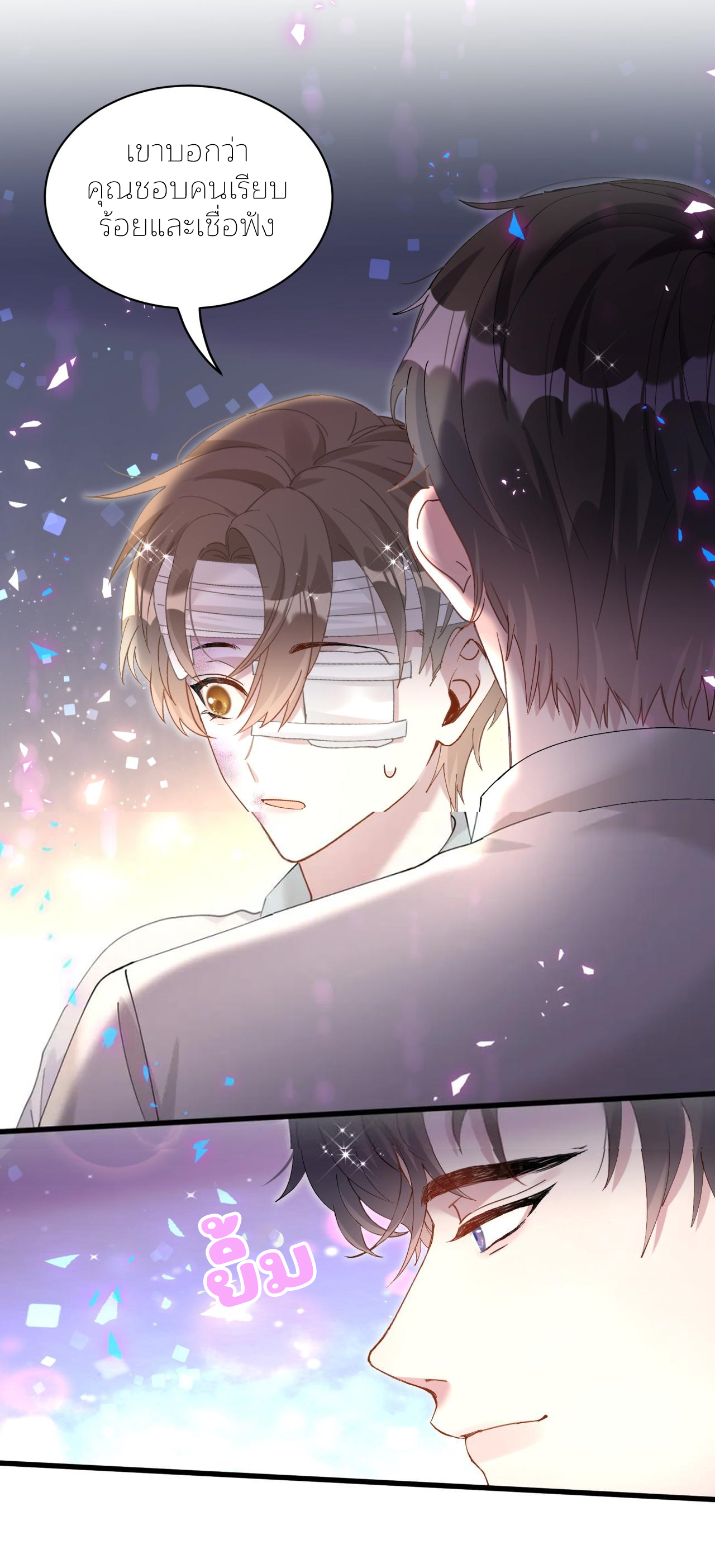 Get Married (BL) ตอนที่ 28 หน้า 11