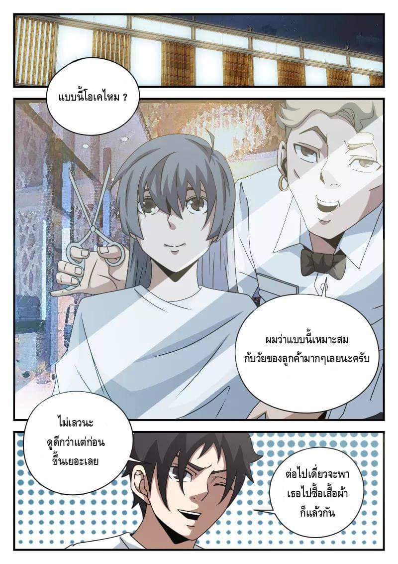 Xie wen dong ตอนที่ 29 หน้า 12