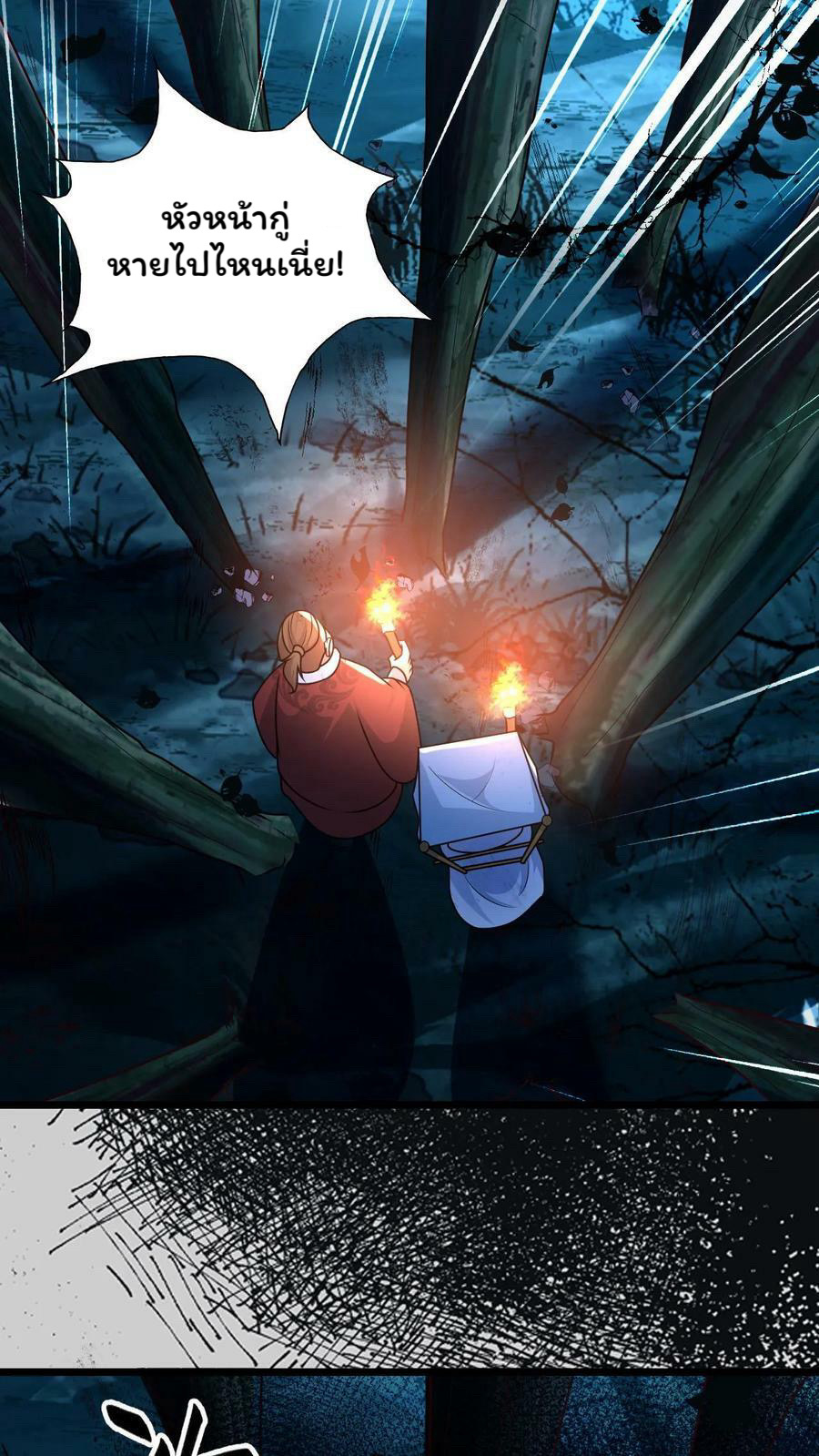 ระบบไร้เทียมทานเมื่อถูกปีศาจโจมตี ตอนที่ 56 หน้า 14