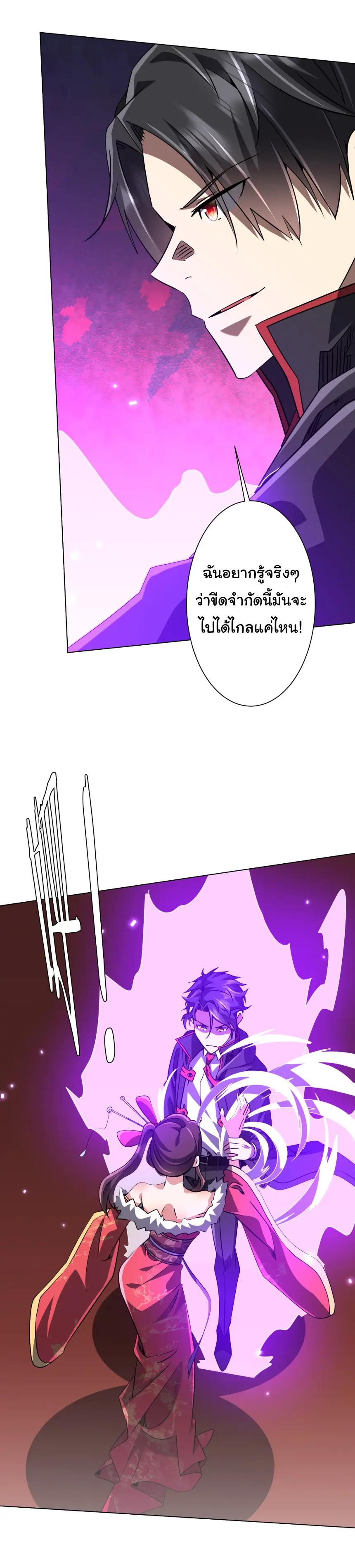 Start with trillions of coins ตอนที่ 276 หน้า 22