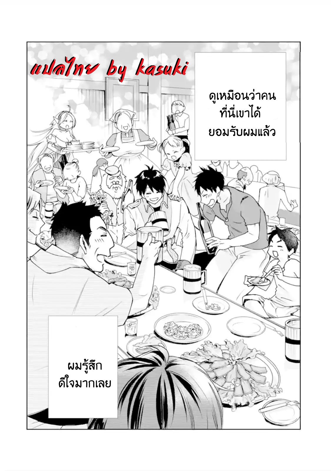 The Strongest Wizard Becomes a Countryside Guardsman After Taking an Arrow to the Knee ตอนที่ 2 หน้า 44