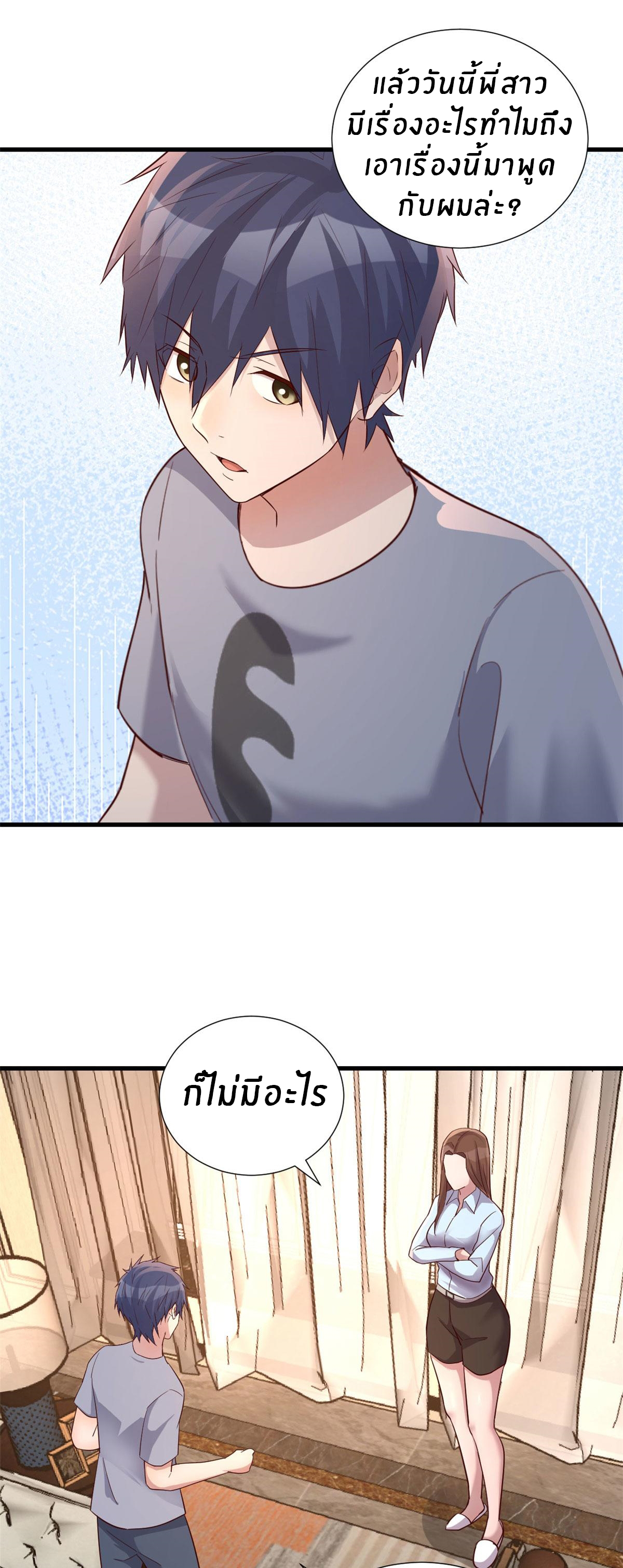 พี่สาวอยากเล่นคุณ ตอนที่ 136 หน้า 2