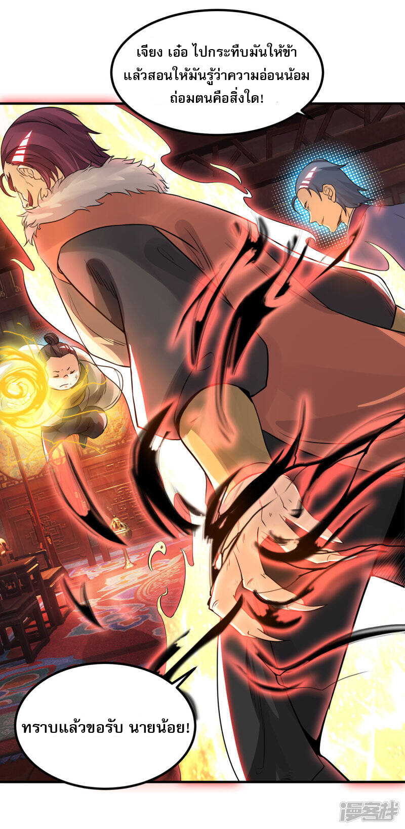 Reversal of god king จอมราชันย์ผงาดโลกันต์ ตอนที่ 40 หน้า 12