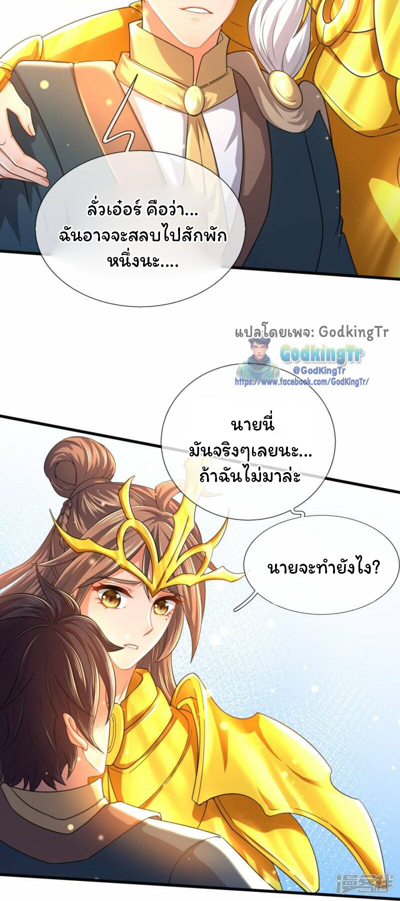 ราชาเทพนิรันดร์ (Eternal god king) ตอนที่ 299 หน้า 32